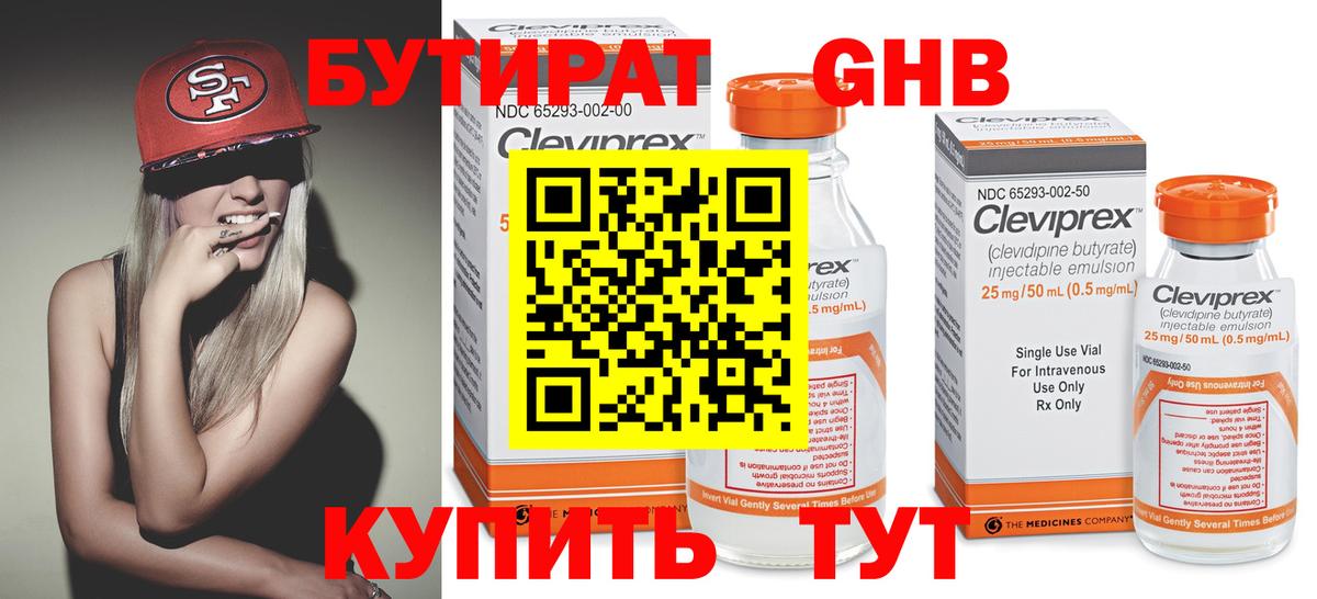 БУТИРАТ Butirat Луховицы