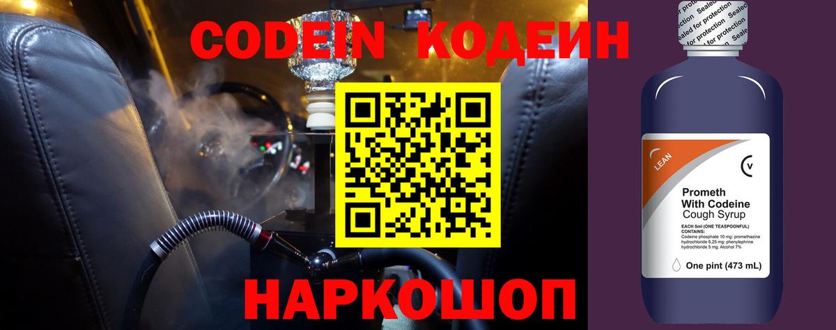 Кодеиновый сироп Lean Purple Drank  Вход с VPN  Луховицы 