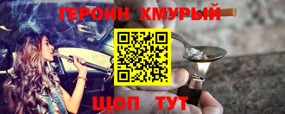 ГЕРОИН белый  Вход с VPN  Луховицы 